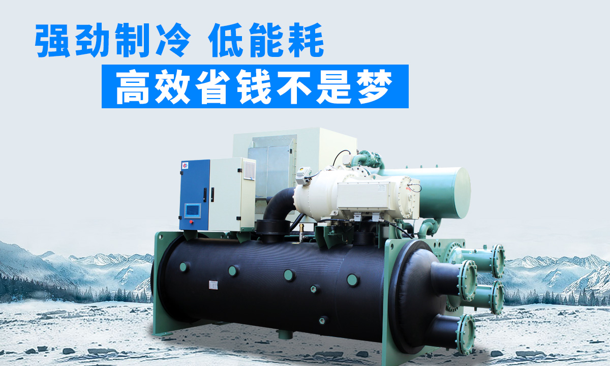 水冷磁懸浮冷水機組：強勁制冷，低能耗，高能效省錢不是夢