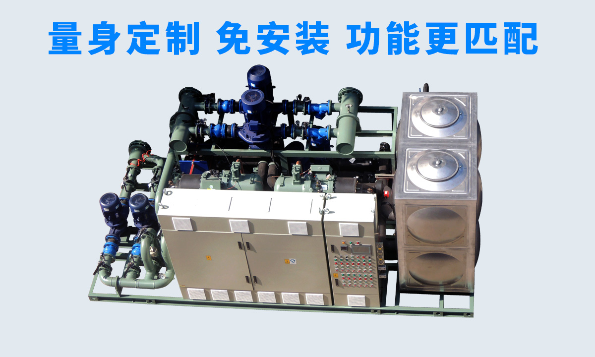 恒星工業(yè)一體冷水機(jī)組不同行業(yè)、不同項(xiàng)目的工藝特點(diǎn)，量身定制 免安裝 功能更匹配  
