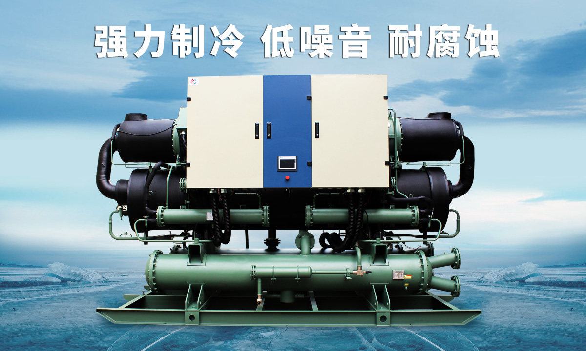 恒星低溫冷水機(jī)組不同行業(yè)、不同項目的工藝特點，量身定制 免安裝 功能更匹配  