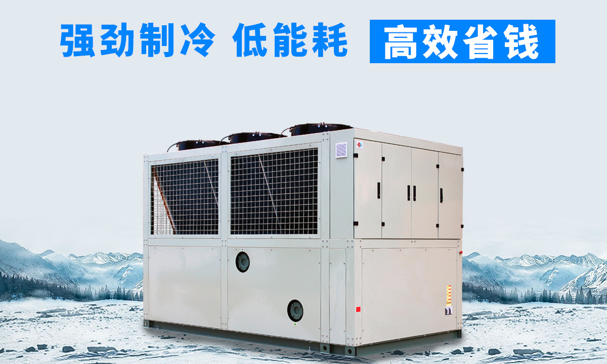 風(fēng)冷磁懸浮冷水機(jī)組：強(qiáng)勁制冷，低能耗，高能效省錢不是夢(mèng)